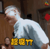 极限挑战 超爽 孙红雷 soogif soogif出品