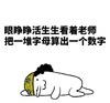 海贼王 乌索普 北京瘫 眼睁睁活生生看着老师把一堆字母算出一个数字