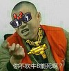 不吹牛B能死 金馆长 抢项链 搞笑