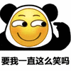 熊猫头 笑 搞怪 搞笑 逗