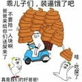 金馆长 便便 恶心 装逼饿了吧 吃屎了