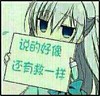 二次元 妹子 可爱 说的好像还有救一样