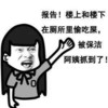 长发 二货 搞笑 报告楼上和楼下在厕所里偷吃屎被保洁阿姨抓倒了