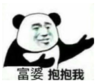 暴漫 文字表情包 富婆抱抱我 搞笑 沙雕 魔性