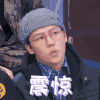 追光吧哥哥 刘维 震惊 惊讶 搞怪 逗