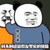 暴漫 熊猫头 群父亲 依靠 搞怪 逗