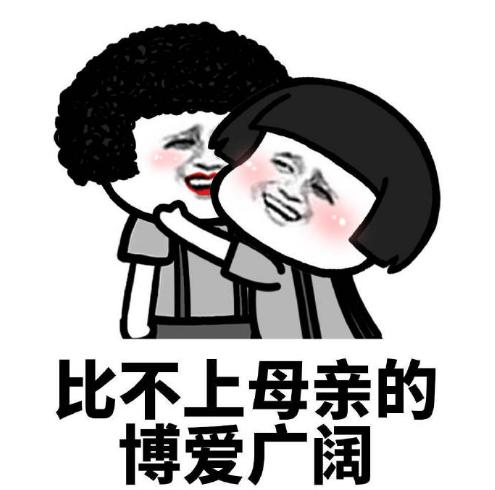 彩虹屁 妈妈 搞笑 熊猫头 逗