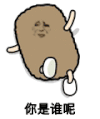 金馆长 猫屎 撒娇 你是谁呢