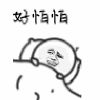好怕怕 soogif soogif出品