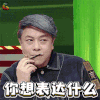 奇葩说 奇葩说5 奇葩说第五季 蔡康永 蒙圈 你想表达什么 soogif soogif出品