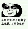 每次打开这个群都带上眼镜 不然会瞎的 恶搞 亮瞎眼