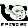 暴漫 刀 找死 自己找死别怪我 斗图 搞怪 逗