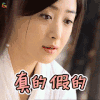 蒋欣 美女 真的假的 soogif soogif出品