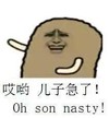 儿子 搞笑 斗图 猥琐
