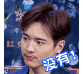 没有 高云翔 严肃 面无表情