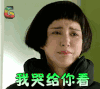 张歆艺 我哭给你看 soogif soogif出品