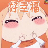 干物妹！小埋 小埋 幸福 soogif soogif出品