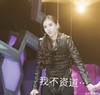 可爱 Angelababy 恶搞 我不知道