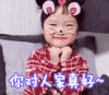 权律二 soogif 卖萌 你对人家真好 开心 可爱 soogif出品