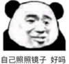 暴漫 文字表情包 自己照照镜子 好吗 魔性 逗 沙雕