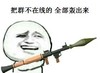 搞笑 斗图 滑稽 轰出来