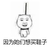 因为她们想买鞋子 上吊 斗图 搞笑