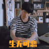 下一站是幸福 张雨剑 生无可恋 委屈 可怜 搞怪