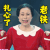 soogif soogif出品 老铁扎心了 我爱二次元 倪虹洁