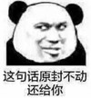 暴漫 文字表情包 这句话原封不动还给你 魔性 搞怪 沙雕