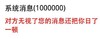 系统消息 无视你 鄙视 纯文字