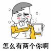 斗图 黑白动图 怎么有两个你 喝醉