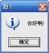 你好啊 好 电脑 群定