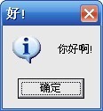 你好啊 好 电脑 群定