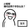 小姐姐 撩汉 逗 坏笑 文字表情包