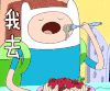 我去 动漫 二次元