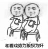 凳子 模糊 黑白色 和看戏势力狼狈为奸