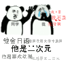 他会日语 他是二次元 同学 我 喜欢动漫