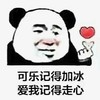熊猫头 可乐加冰 爱我走心 斗图 搞笑 比心