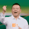 王牌对王牌 岳云鹏 耶 加油 搞怪 逗