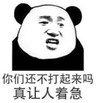 暴漫 文字表情包 你们还不打起来吗真让人着急 搞笑 逗 沙雕