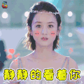 你和我的倾城时光 倾城时光 赵丽颖 林浅 静静的看着你 撩 soogif soogif出品