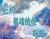 七月你好 7月你好