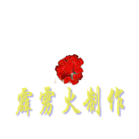 头像 红色 霹雳火制作 玫瑰