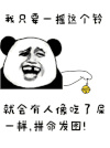 斗图 猥琐 搞笑 滑稽
