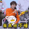 soogif soogif出品 快乐大本营 吴昕 听不懂