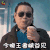 祖宗19代 岳云鹏 贝小贝 今晚王者峡谷见 王者荣耀 soogif soogif出品 祖宗十九代