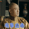 延禧攻略 乾隆 聂远 有事启奏 搞怪 soogif soogif出品