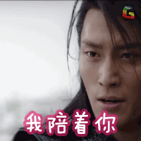 海上牧云记 窦骁 撩 穆如寒江 我陪着你 soogif soogif出品 牧云记