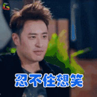 我们相爱吧 潘玮柏 忍不住想笑 soogif soogif出品