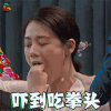 我是大侦探 马思纯 吓到吃拳头 搞怪 soogif soogif出品